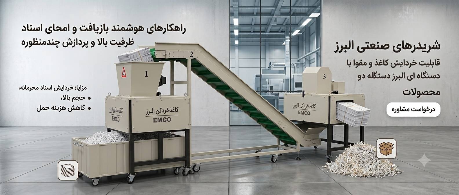 شرکت امحاء ماشین 